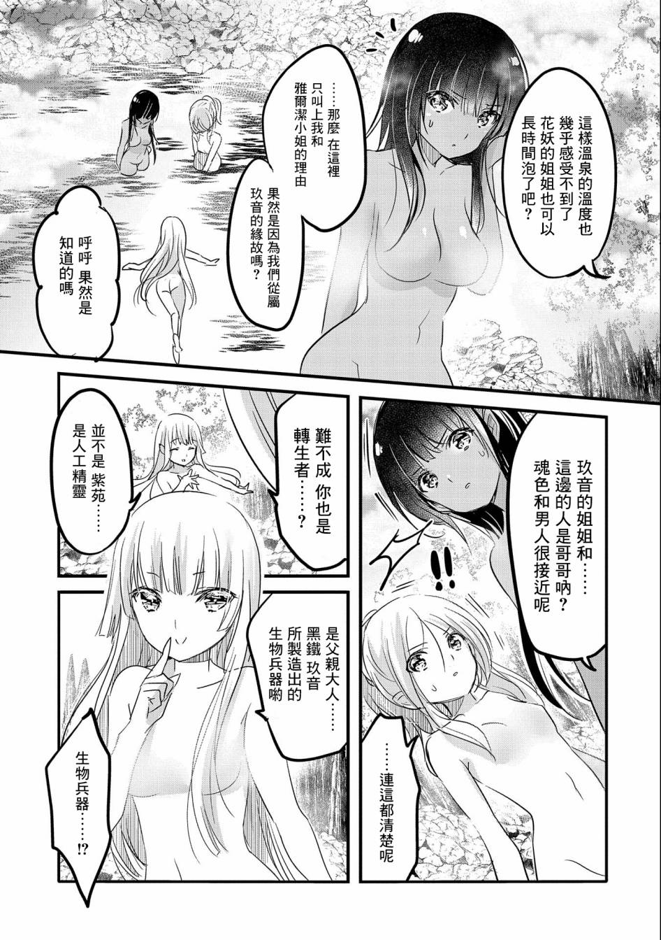 《转生吸血鬼桑想要午睡一下》第48话 第23页