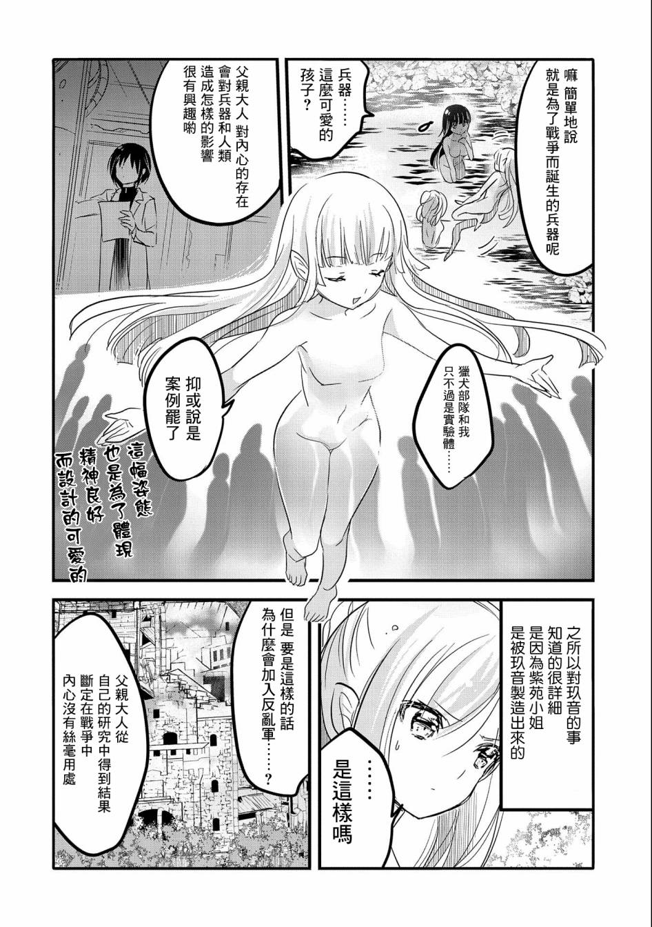 《转生吸血鬼桑想要午睡一下》第48话 第24页