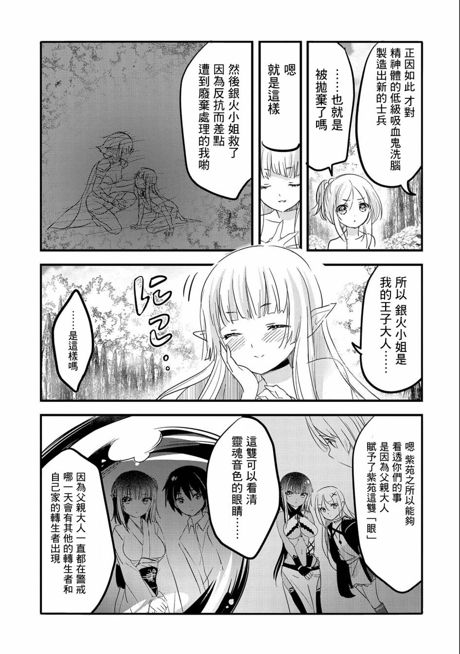 《转生吸血鬼桑想要午睡一下》第48话 第25页