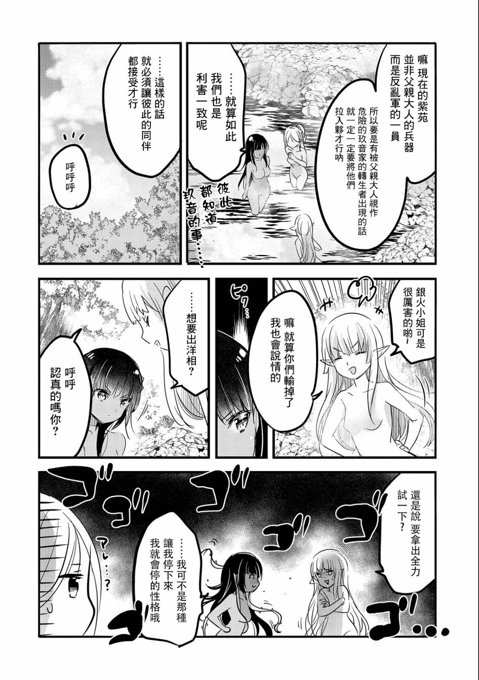 《转生吸血鬼桑想要午睡一下》第48话 第26页