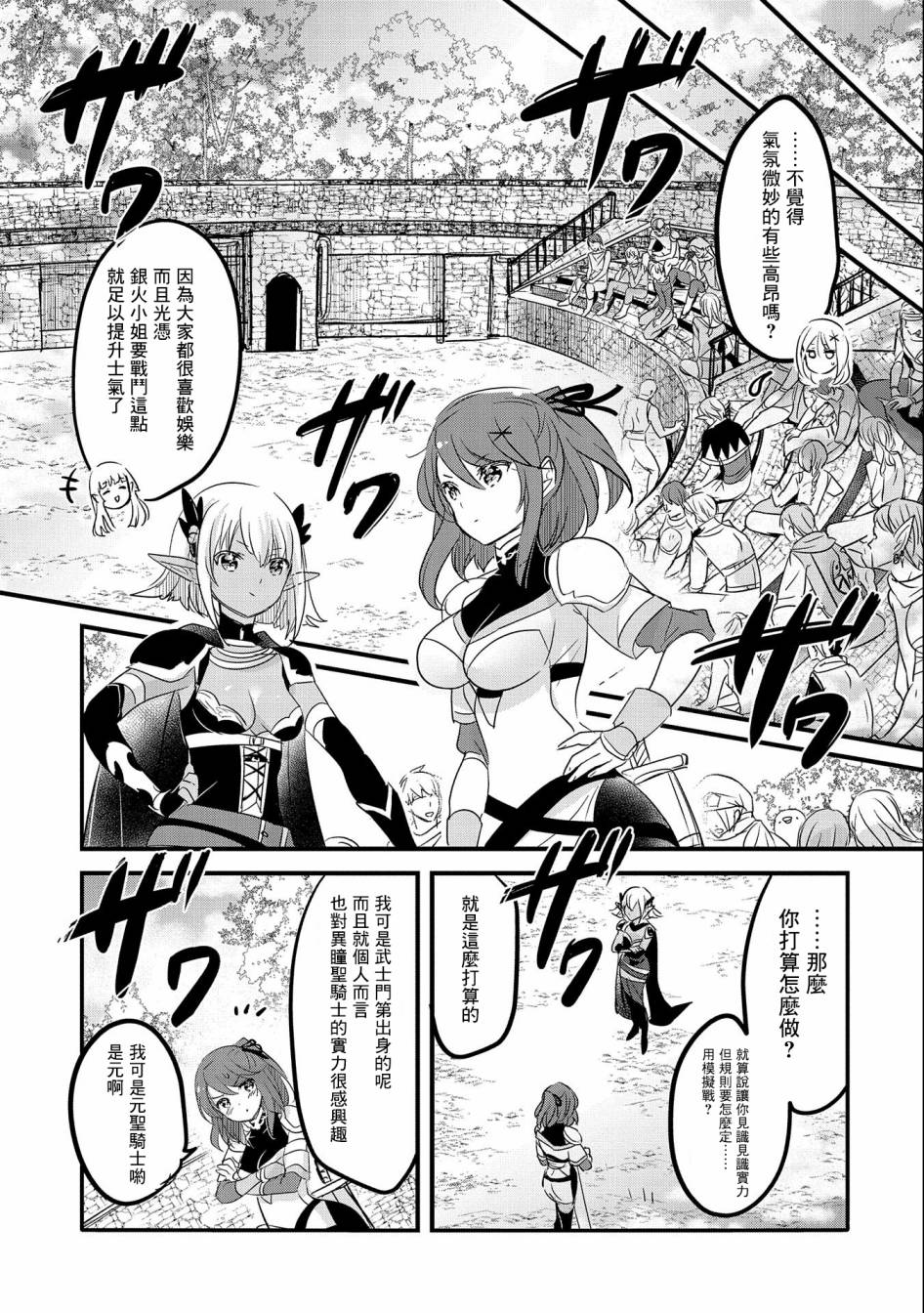 《转生吸血鬼桑想要午睡一下》第48话 第27页