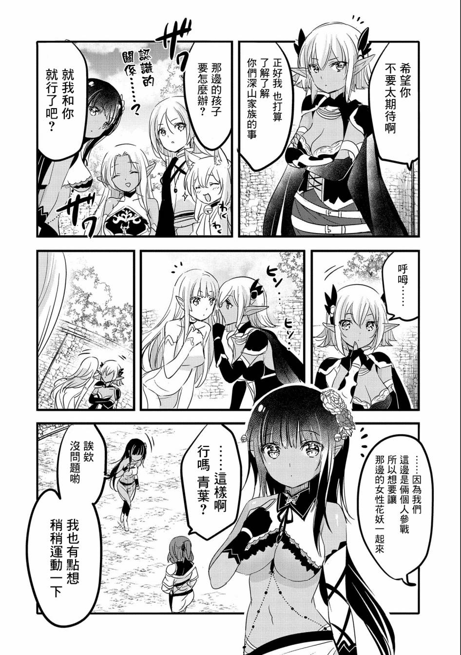 《转生吸血鬼桑想要午睡一下》第48话 第28页