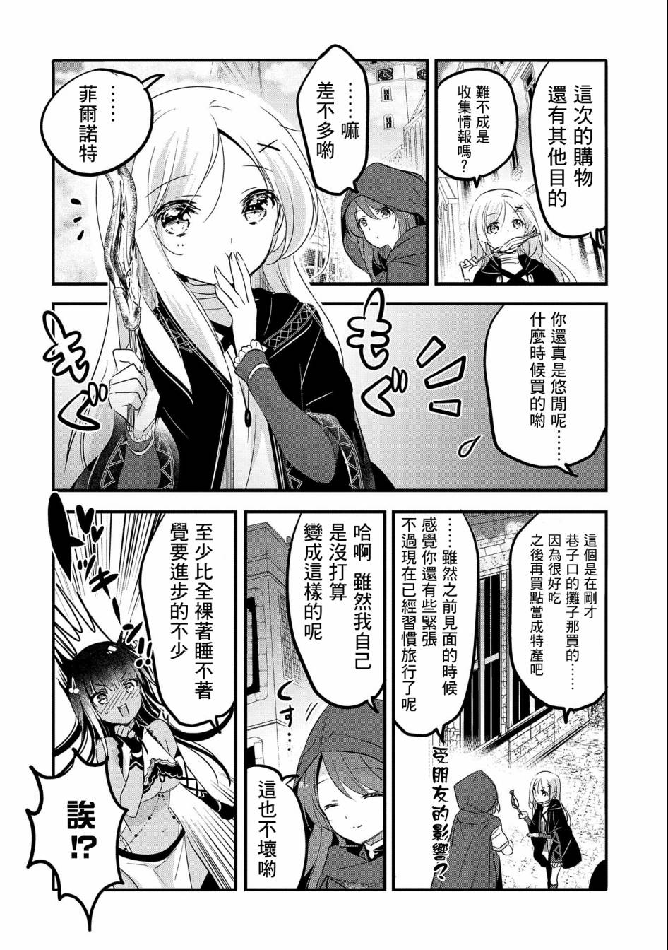 《转生吸血鬼桑想要午睡一下》第48话 第2页