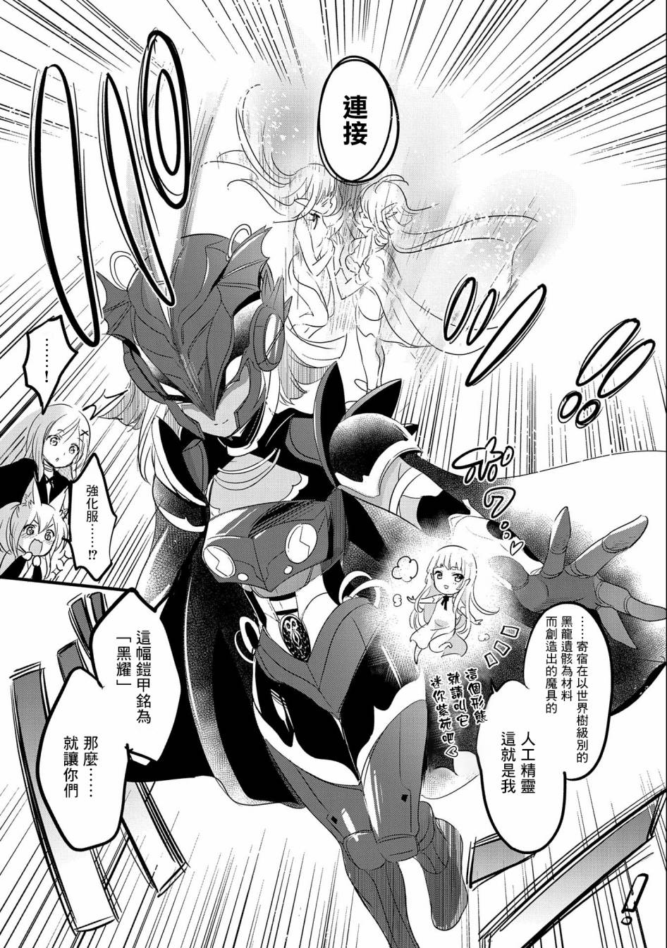 《转生吸血鬼桑想要午睡一下》第48话 第31页