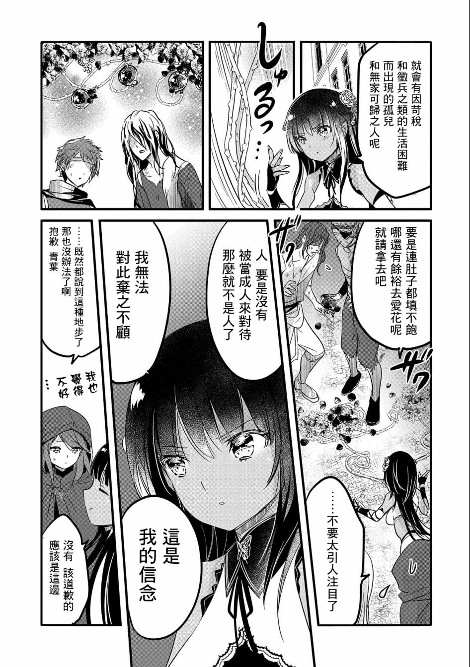 《转生吸血鬼桑想要午睡一下》第48话 第5页