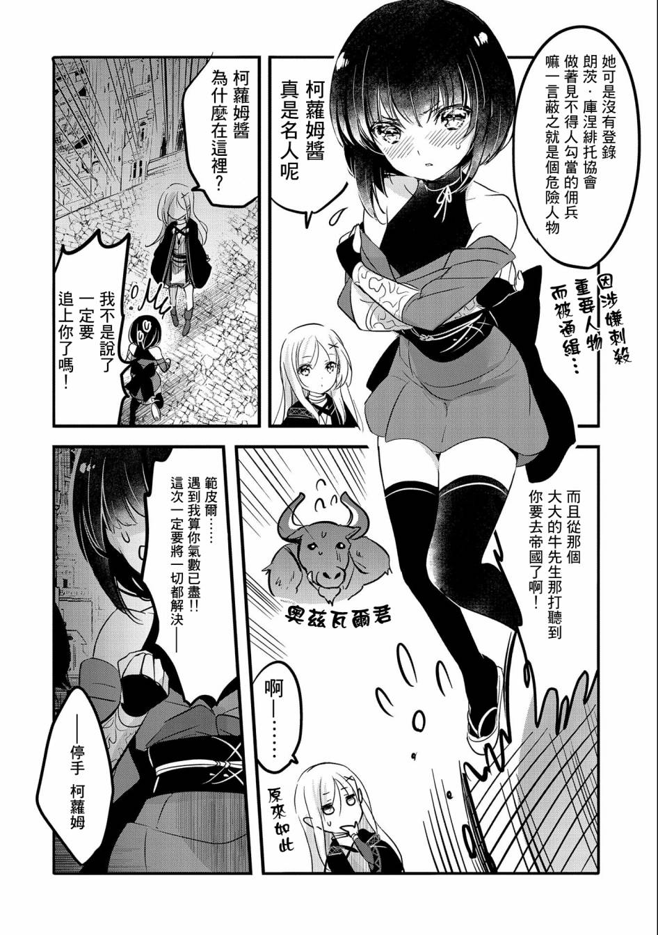 《转生吸血鬼桑想要午睡一下》第48话 第8页