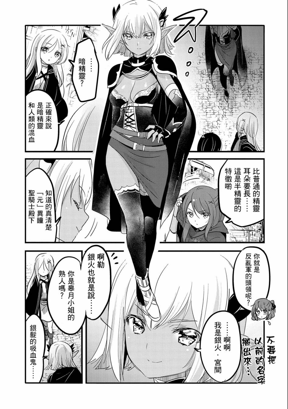 《转生吸血鬼桑想要午睡一下》第48话 第9页