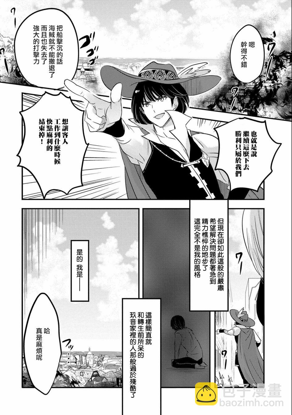 《转生吸血鬼桑想要午睡一下》第37话 第10页