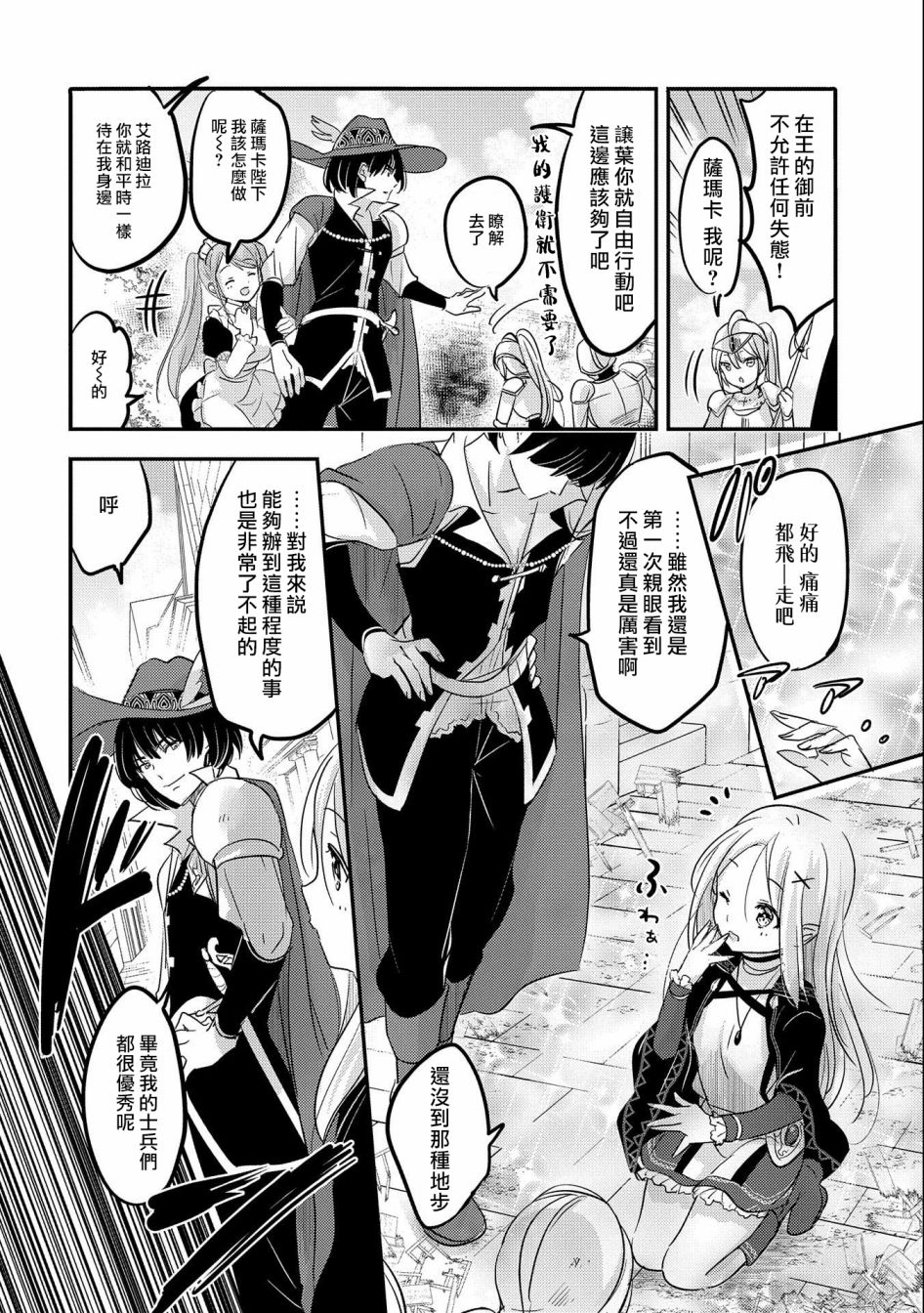 《转生吸血鬼桑想要午睡一下》第37话 第12页