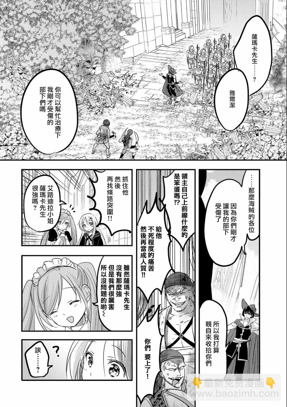 《转生吸血鬼桑想要午睡一下》第37话 第14页