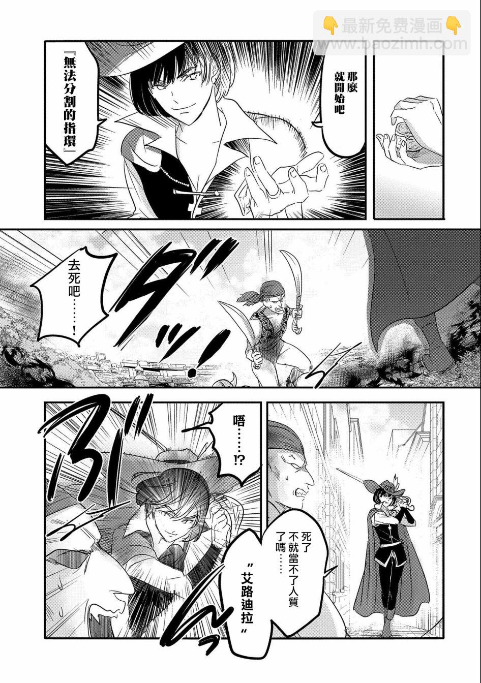 《转生吸血鬼桑想要午睡一下》第37话 第15页