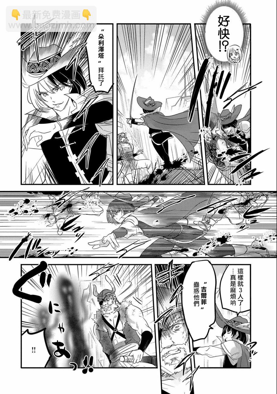 《转生吸血鬼桑想要午睡一下》第37话 第16页