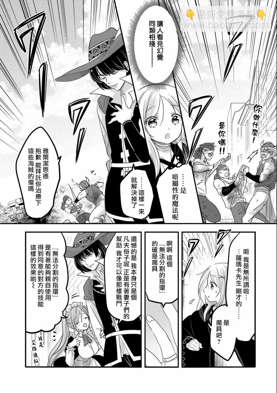 《转生吸血鬼桑想要午睡一下》第37话 第17页