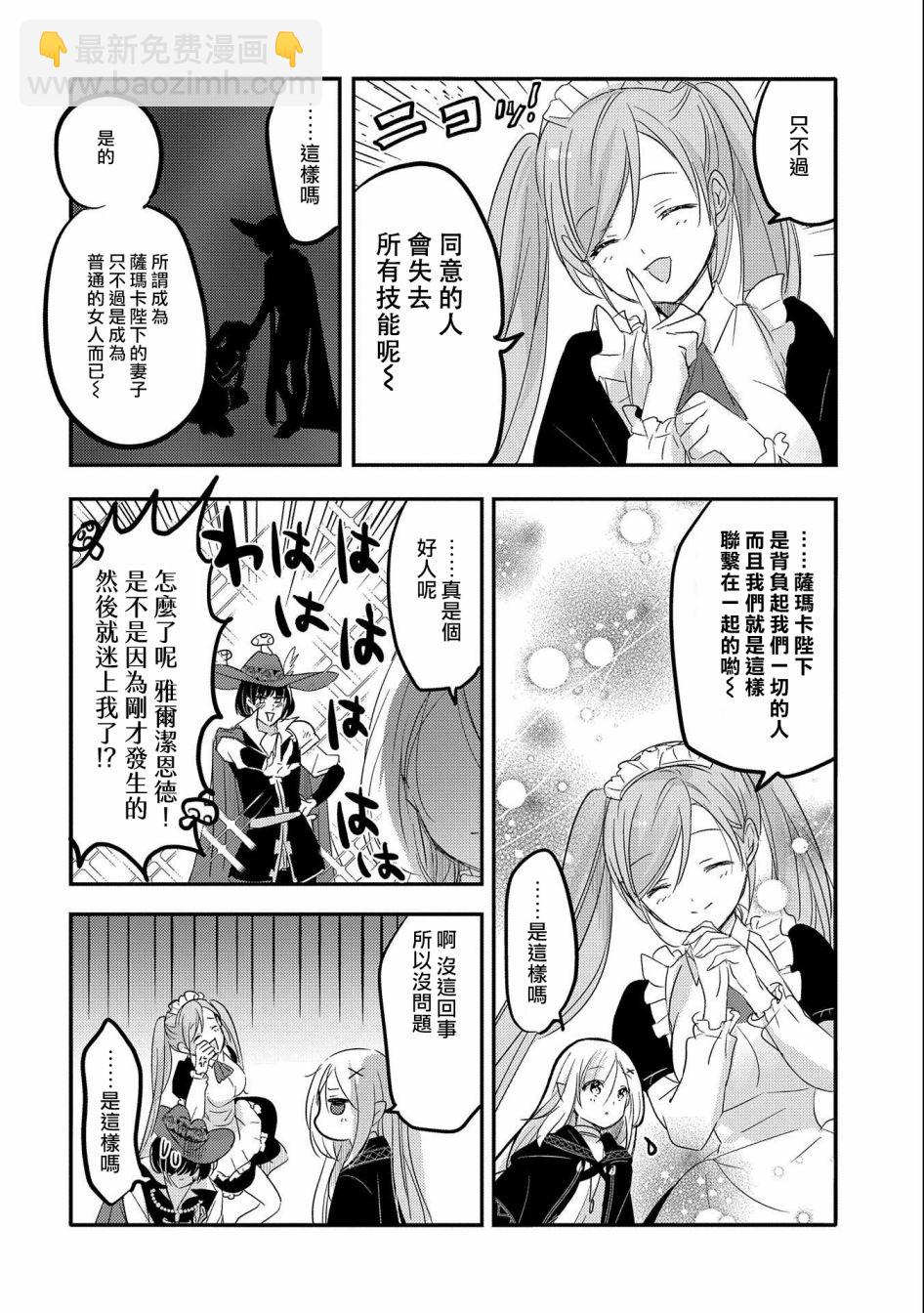 《转生吸血鬼桑想要午睡一下》第37话 第18页