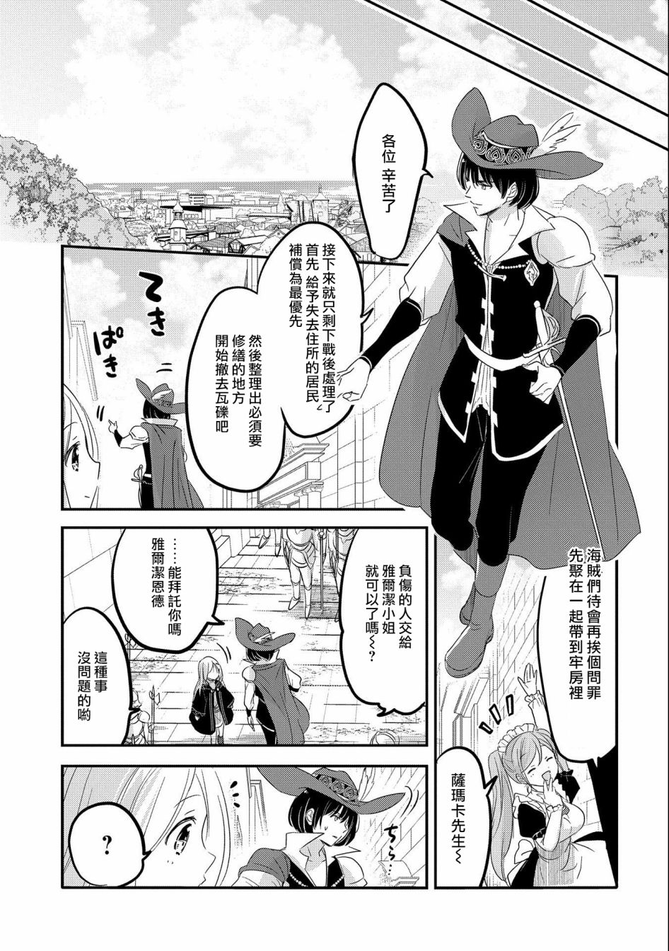 《转生吸血鬼桑想要午睡一下》第37话 第19页
