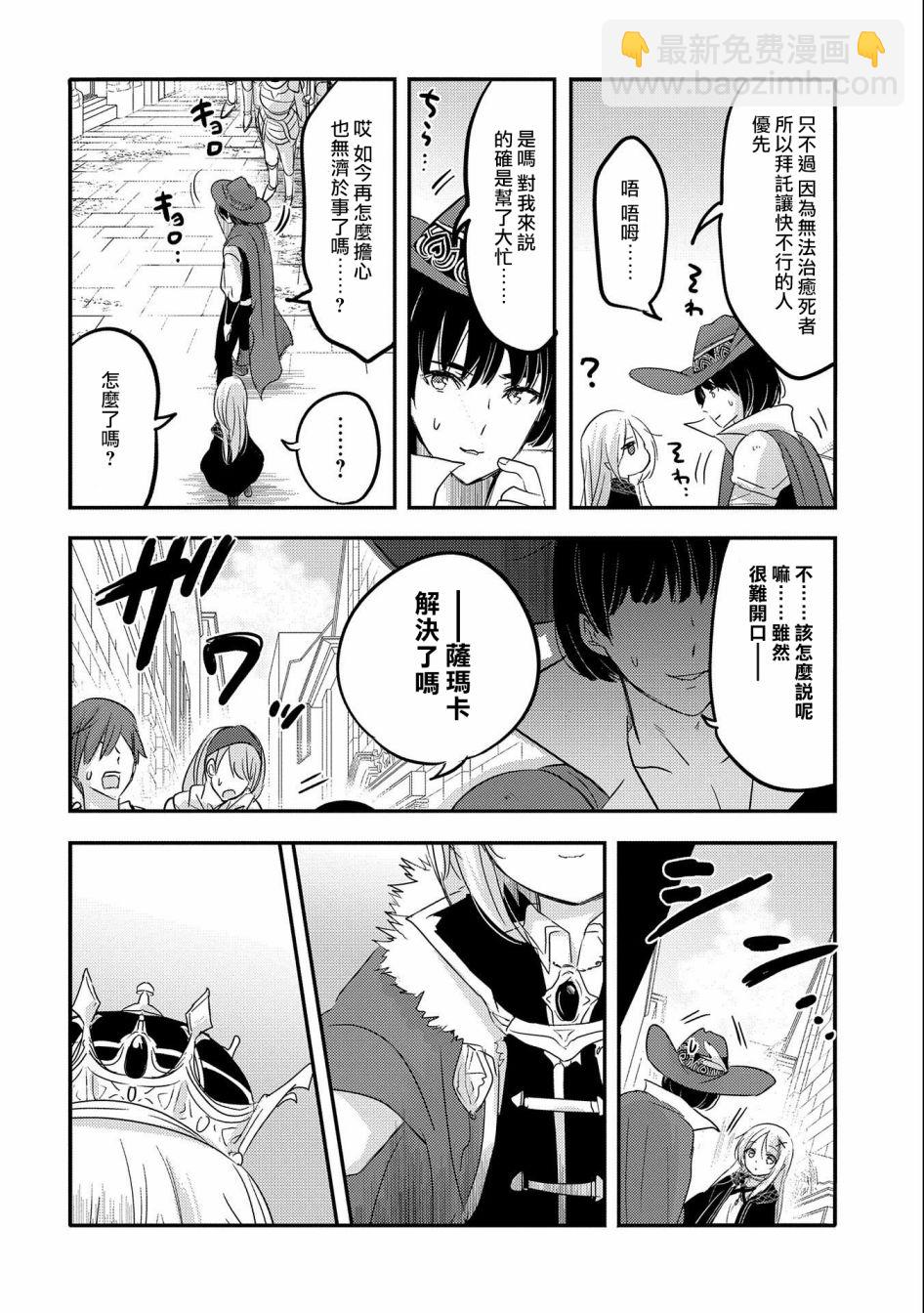 《转生吸血鬼桑想要午睡一下》第37话 第20页