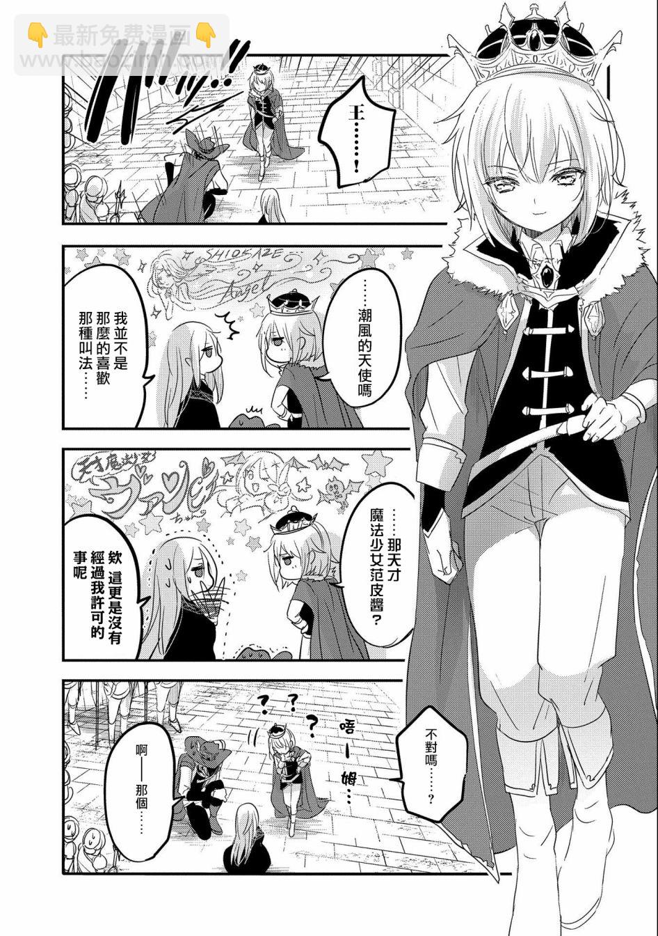 《转生吸血鬼桑想要午睡一下》第37话 第21页
