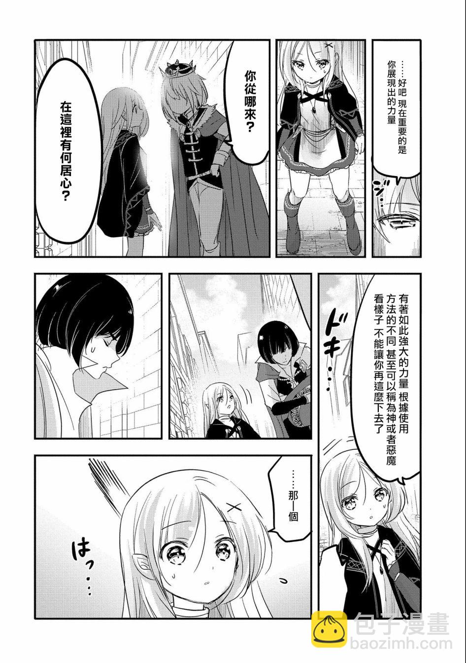《转生吸血鬼桑想要午睡一下》第37话 第22页