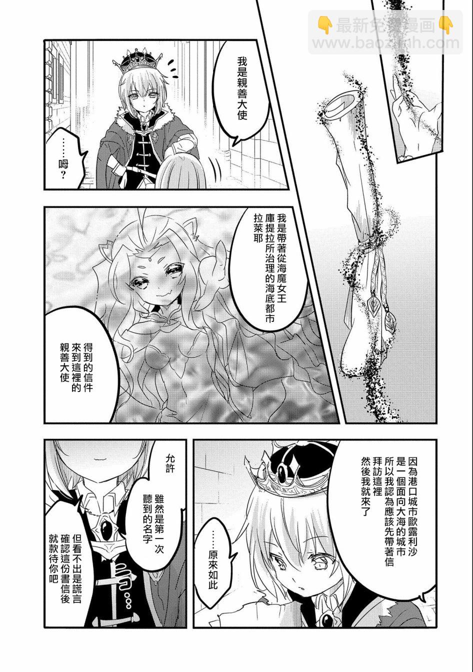 《转生吸血鬼桑想要午睡一下》第37话 第23页