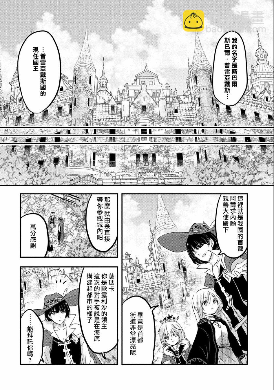 《转生吸血鬼桑想要午睡一下》第37话 第24页