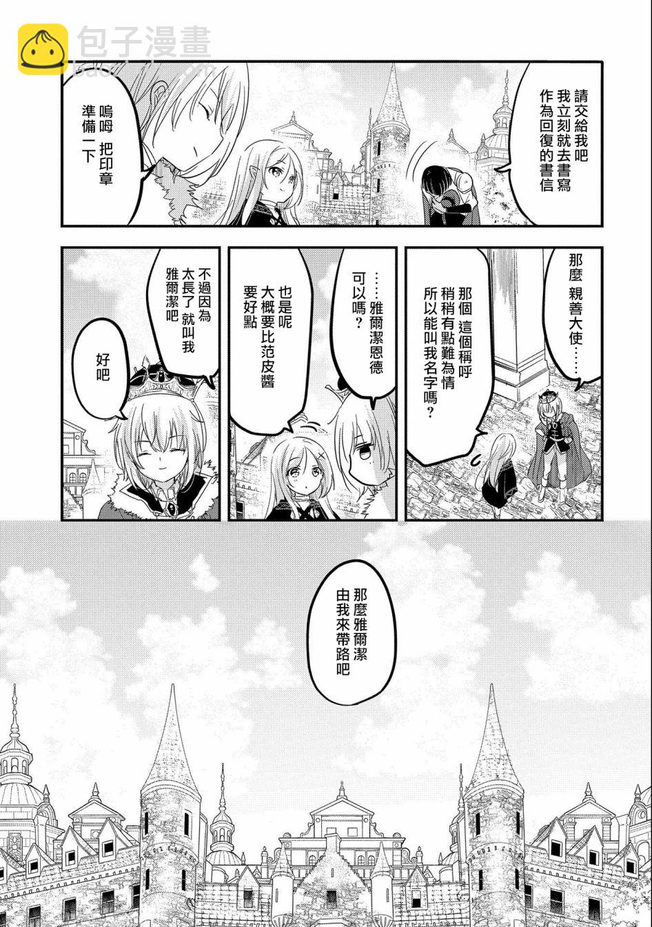 《转生吸血鬼桑想要午睡一下》第37话 第25页