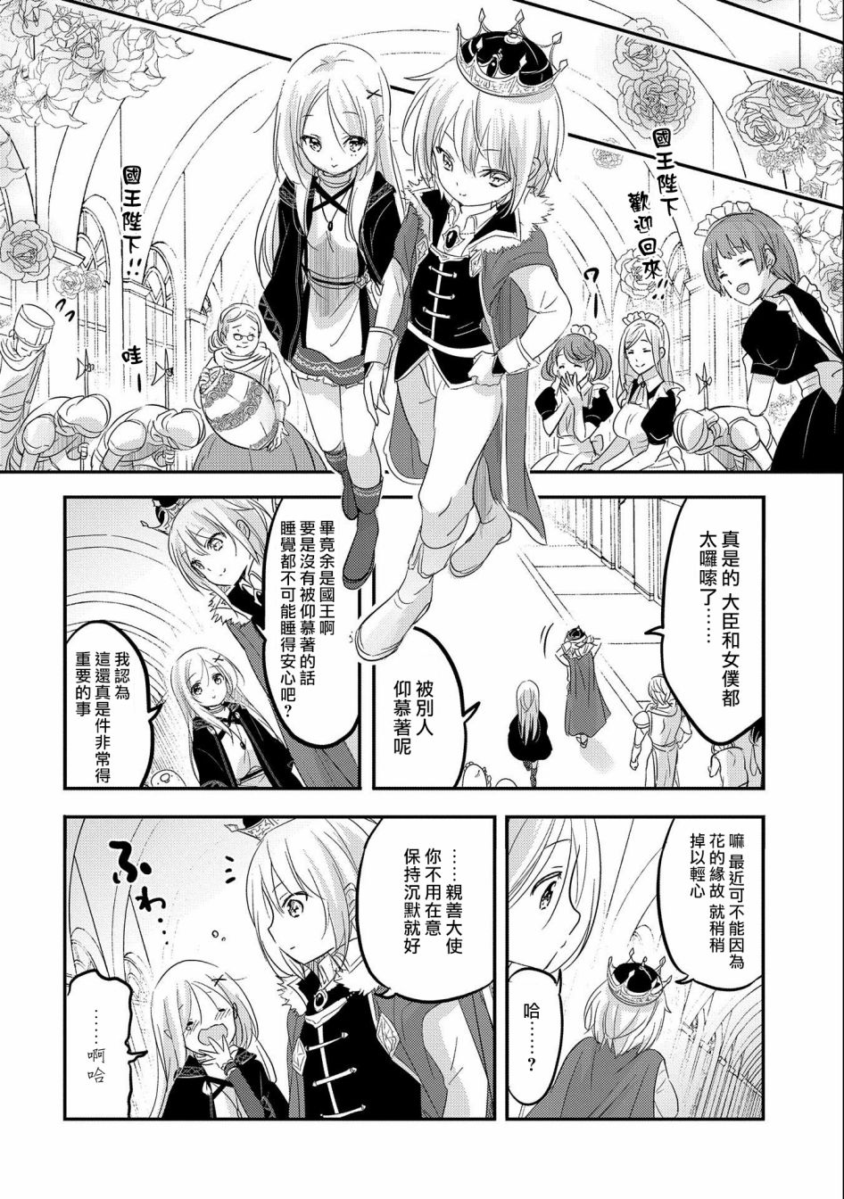 《转生吸血鬼桑想要午睡一下》第37话 第26页