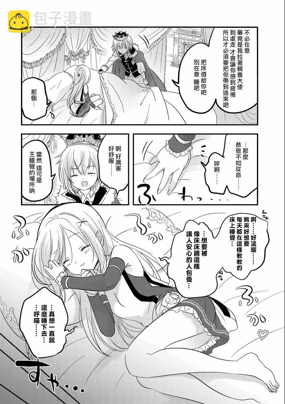 《转生吸血鬼桑想要午睡一下》第37话 第28页