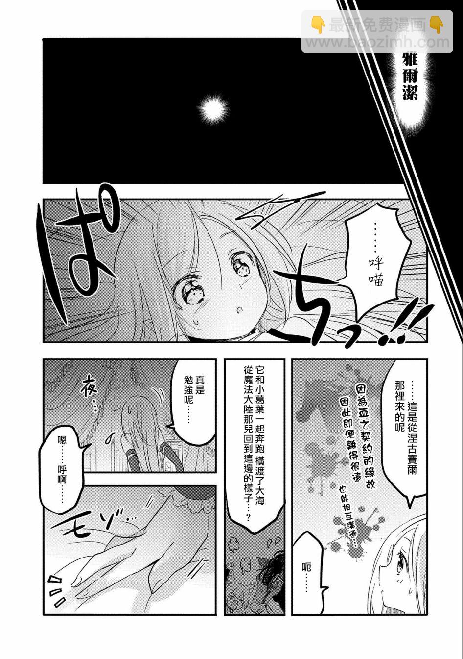 《转生吸血鬼桑想要午睡一下》第37话 第29页