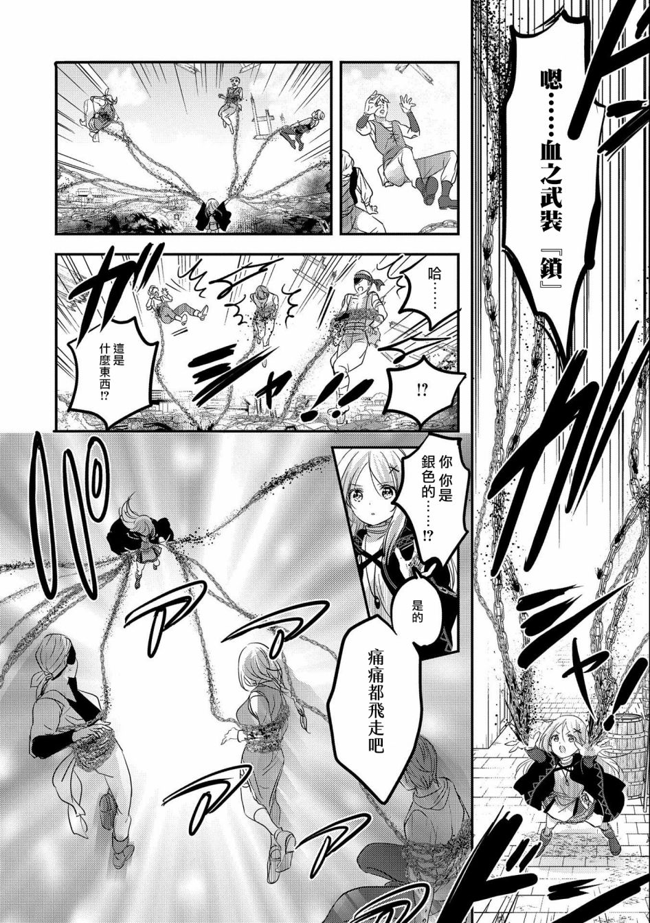 《转生吸血鬼桑想要午睡一下》第37话 第2页