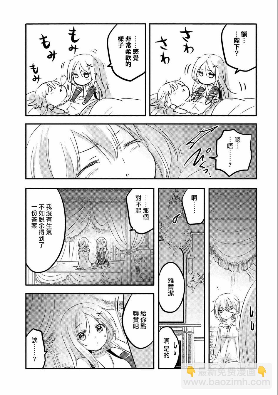 《转生吸血鬼桑想要午睡一下》第37话 第31页