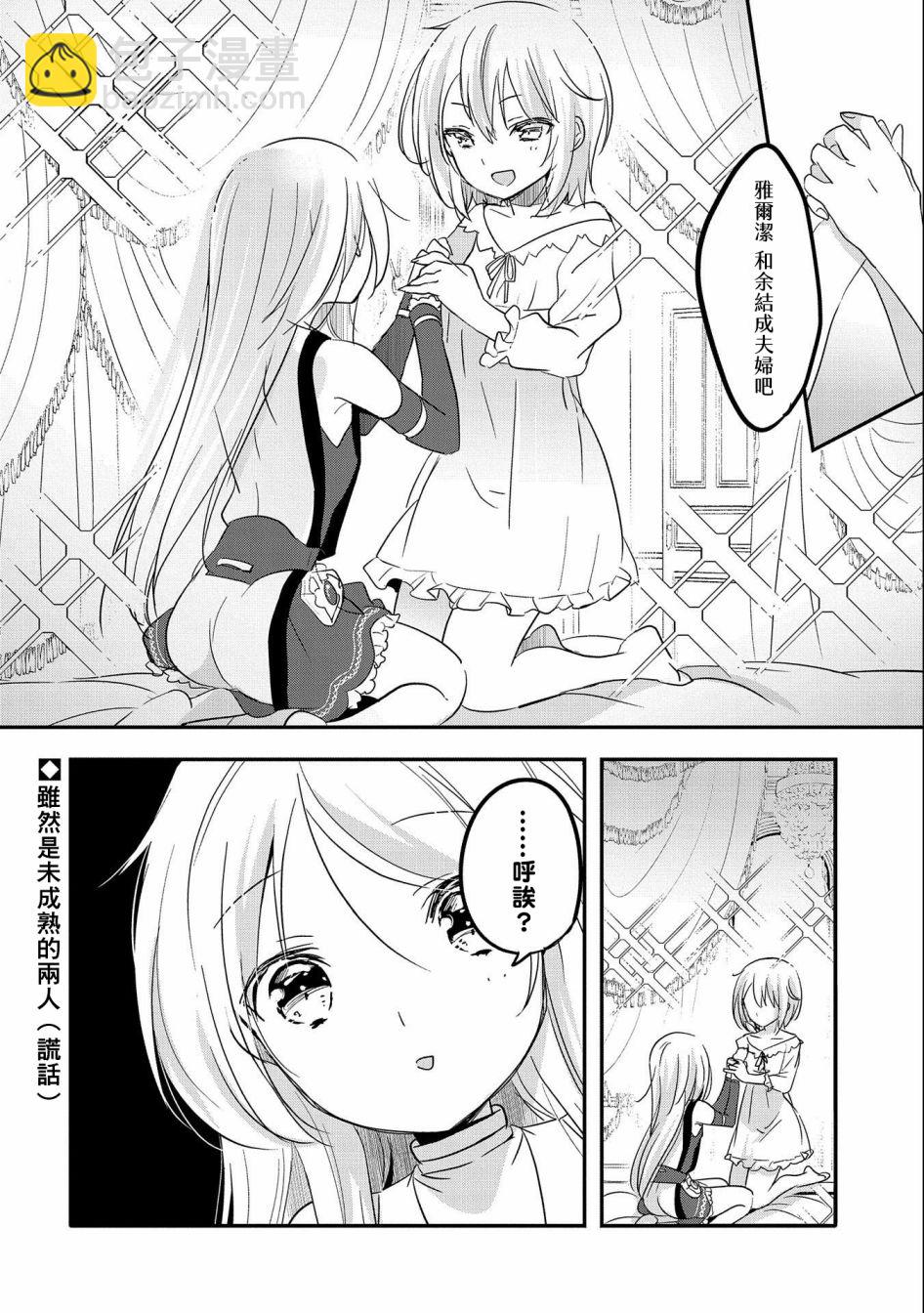 《转生吸血鬼桑想要午睡一下》第37话 第32页