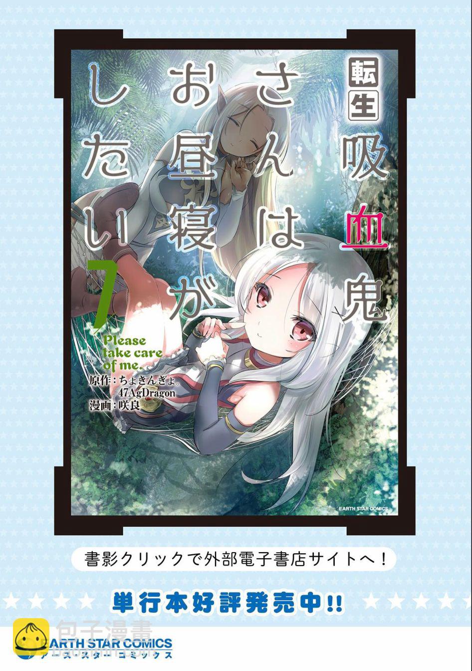 《转生吸血鬼桑想要午睡一下》第37话 第33页