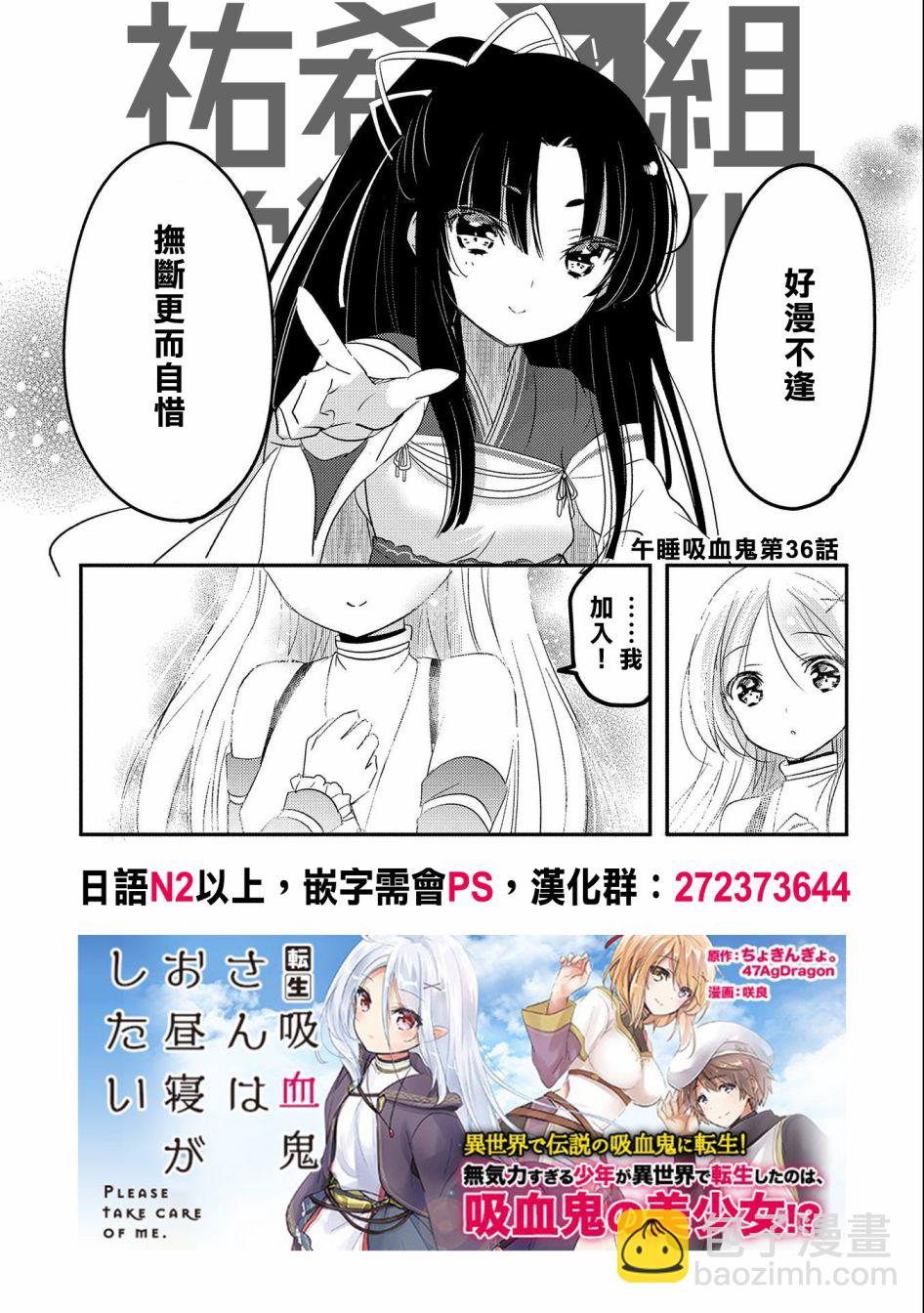 《转生吸血鬼桑想要午睡一下》第37话 第35页