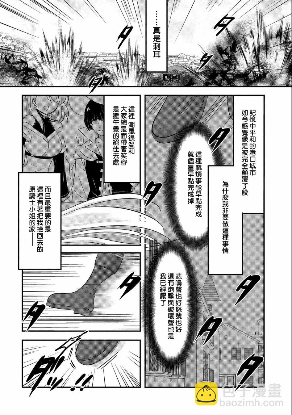 《转生吸血鬼桑想要午睡一下》第37话 第4页
