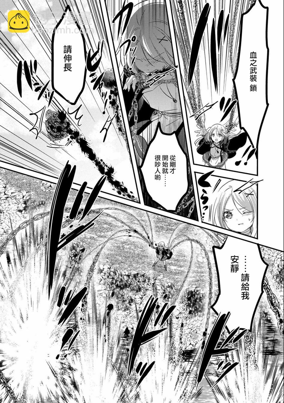 《转生吸血鬼桑想要午睡一下》第37话 第6页