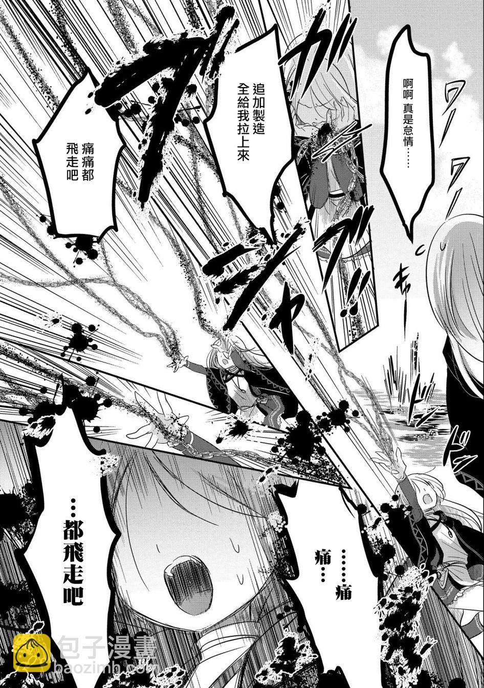 《转生吸血鬼桑想要午睡一下》第37话 第7页