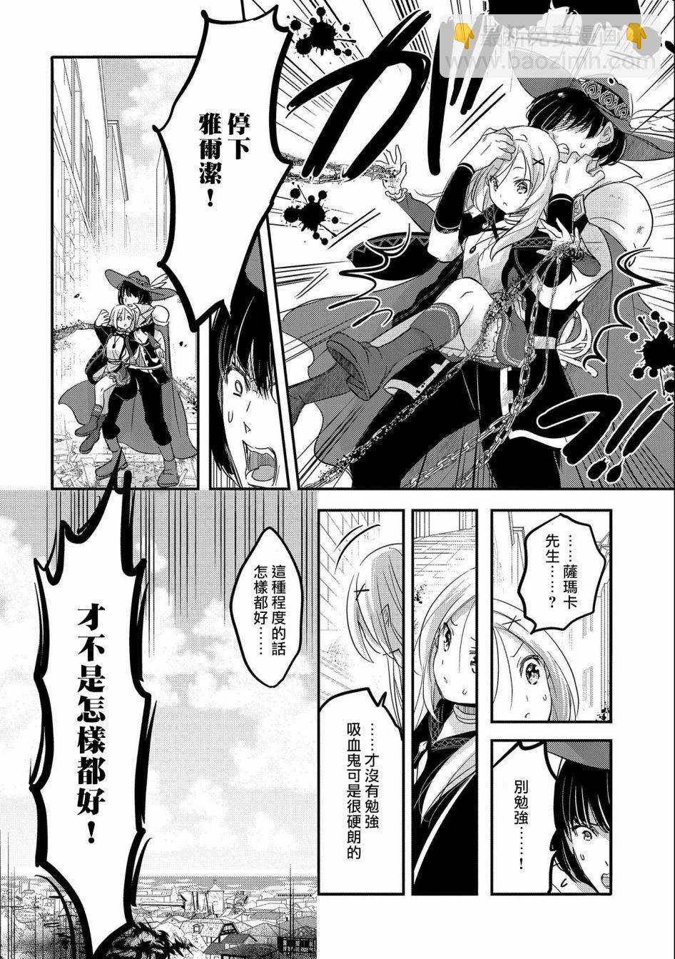 《转生吸血鬼桑想要午睡一下》第37话 第8页