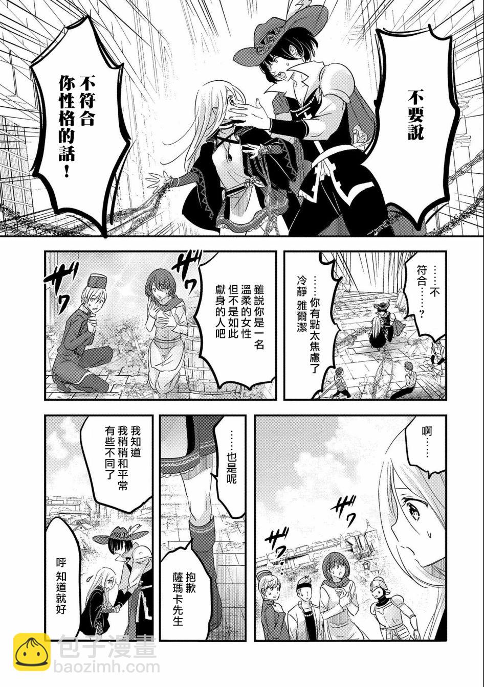《转生吸血鬼桑想要午睡一下》第37话 第9页