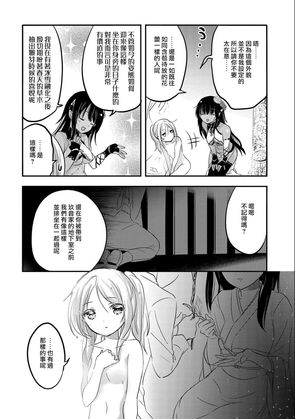 《转生吸血鬼桑想要午睡一下》第38话 第10页