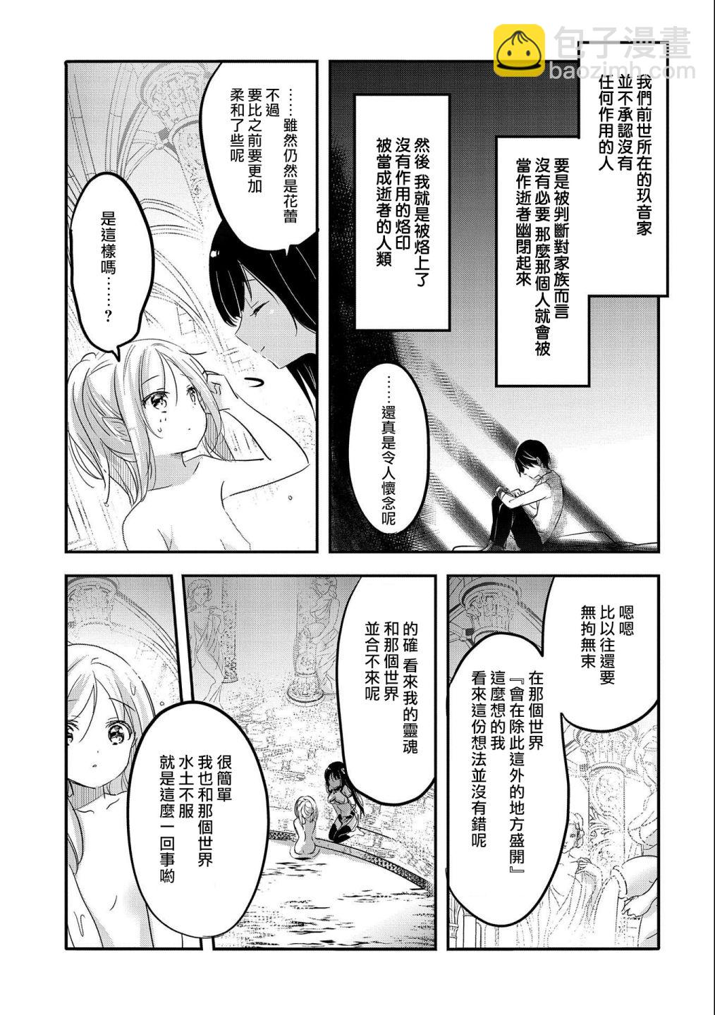 《转生吸血鬼桑想要午睡一下》第38话 第11页