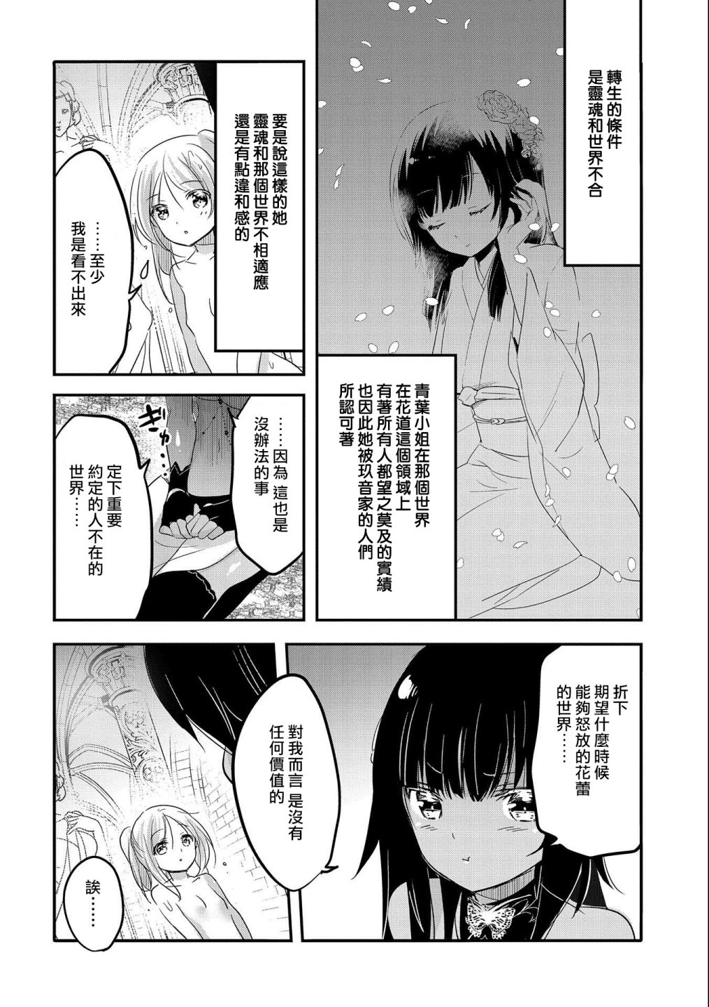 《转生吸血鬼桑想要午睡一下》第38话 第12页