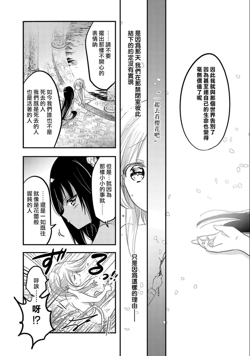 《转生吸血鬼桑想要午睡一下》第38话 第13页