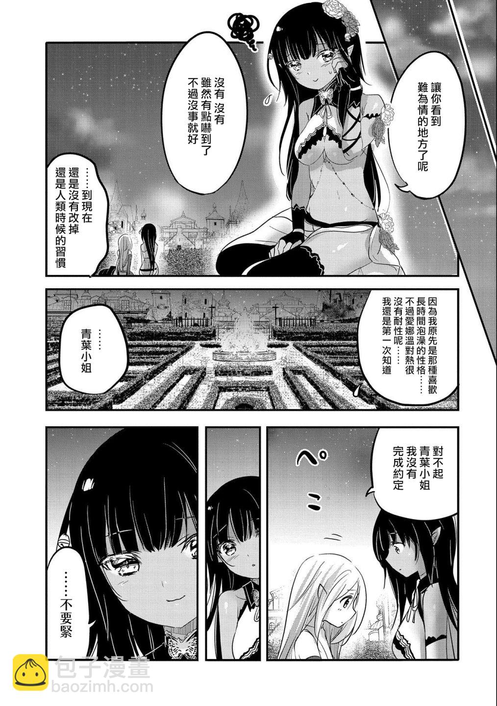 《转生吸血鬼桑想要午睡一下》第38话 第15页