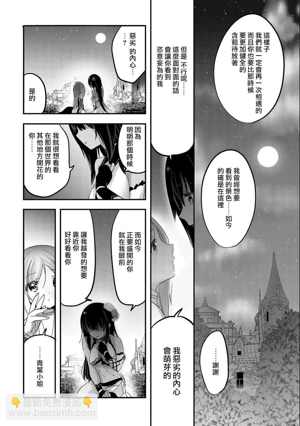 《转生吸血鬼桑想要午睡一下》第38话 第16页