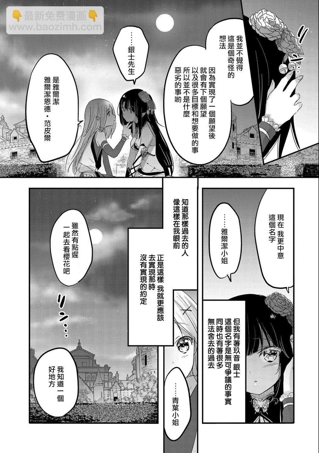 《转生吸血鬼桑想要午睡一下》第38话 第17页