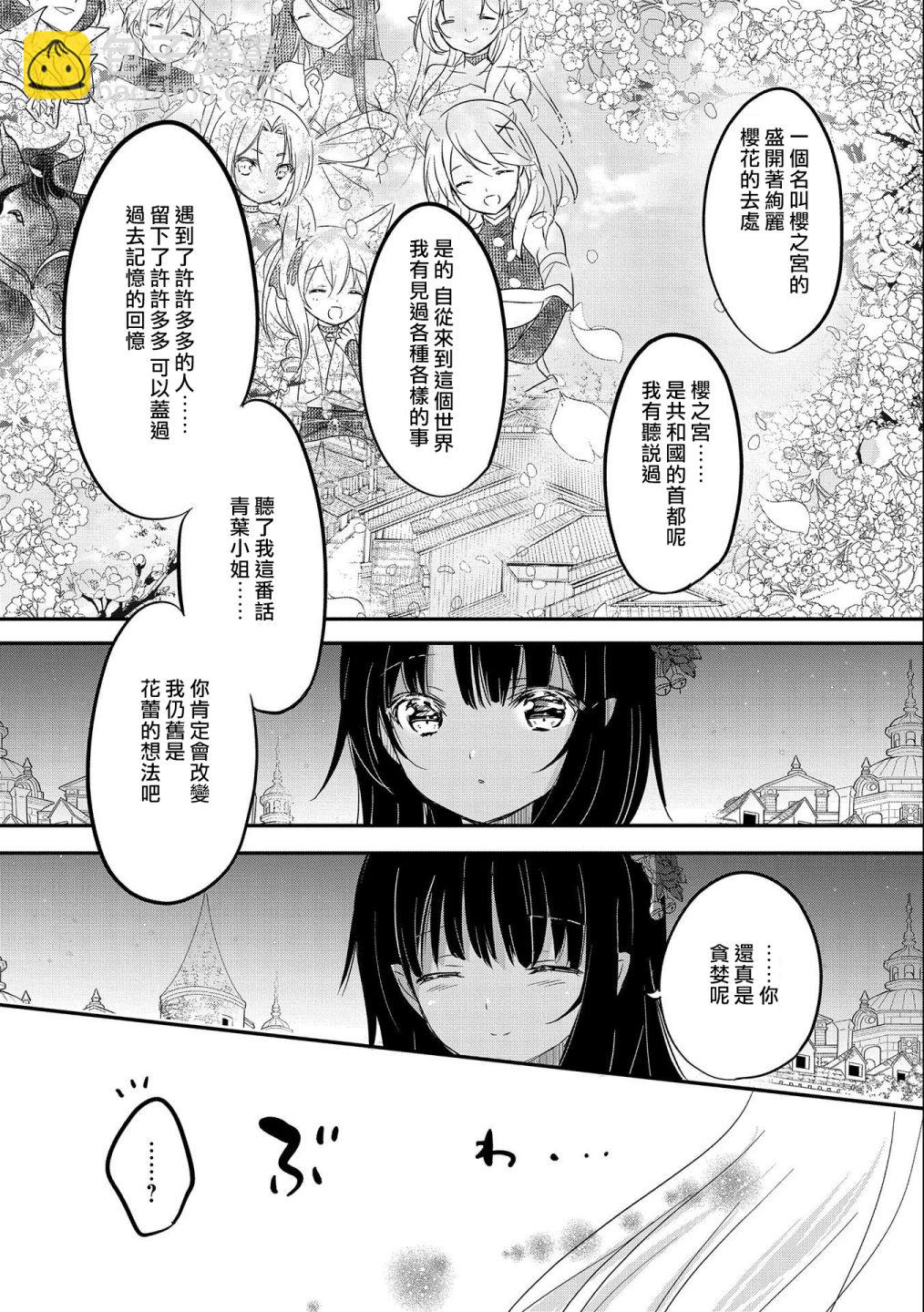 《转生吸血鬼桑想要午睡一下》第38话 第18页
