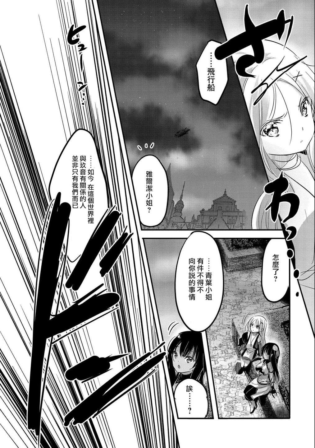 《转生吸血鬼桑想要午睡一下》第38话 第19页
