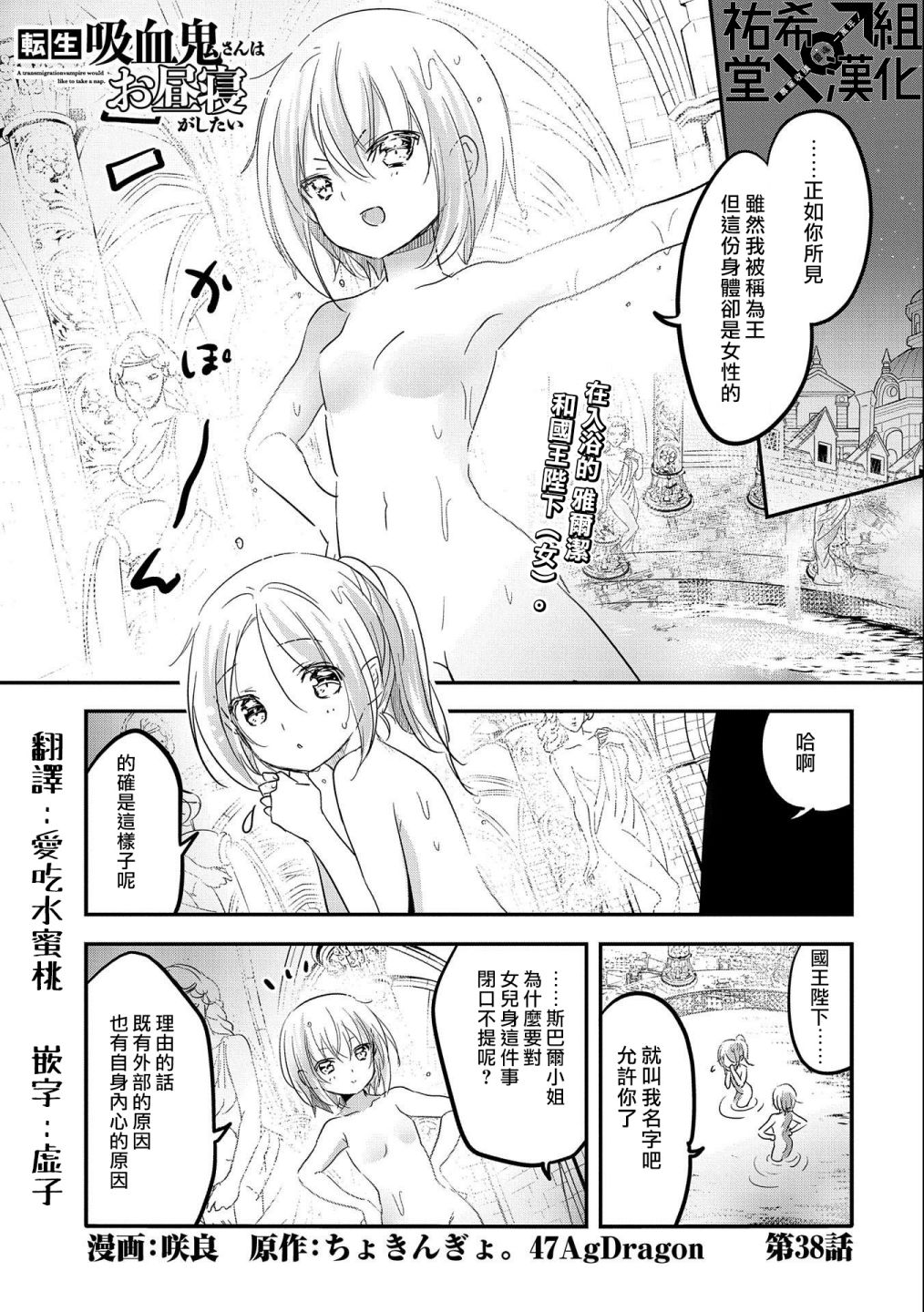 《转生吸血鬼桑想要午睡一下》第38话 第1页
