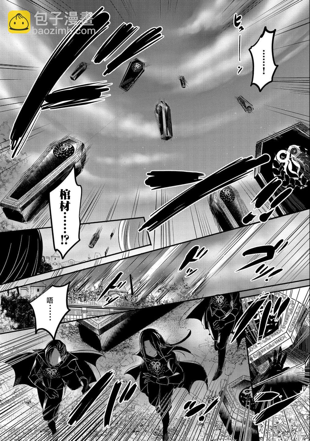 《转生吸血鬼桑想要午睡一下》第38话 第20页