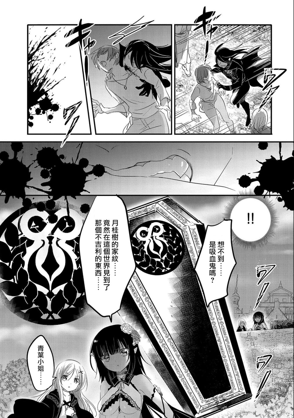《转生吸血鬼桑想要午睡一下》第38话 第21页